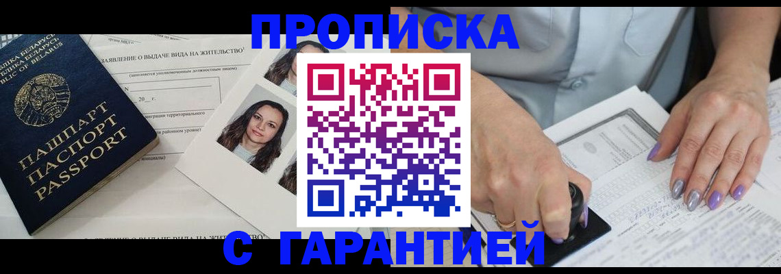 прописка поиск в Мариинске
