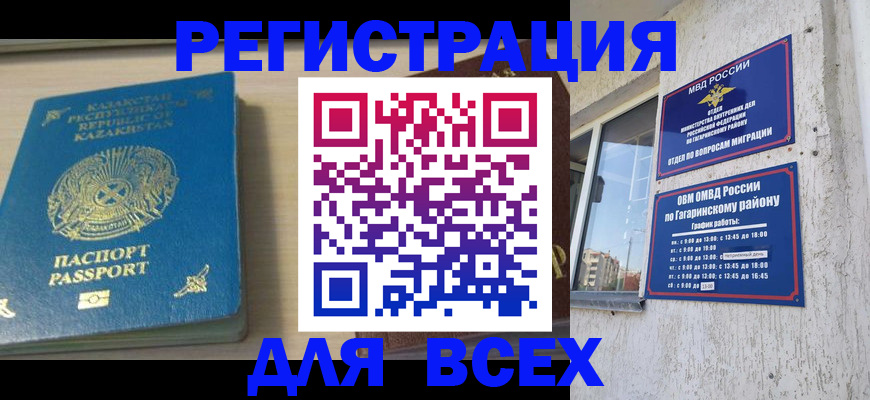 временная регистрация для всех в Мариинске