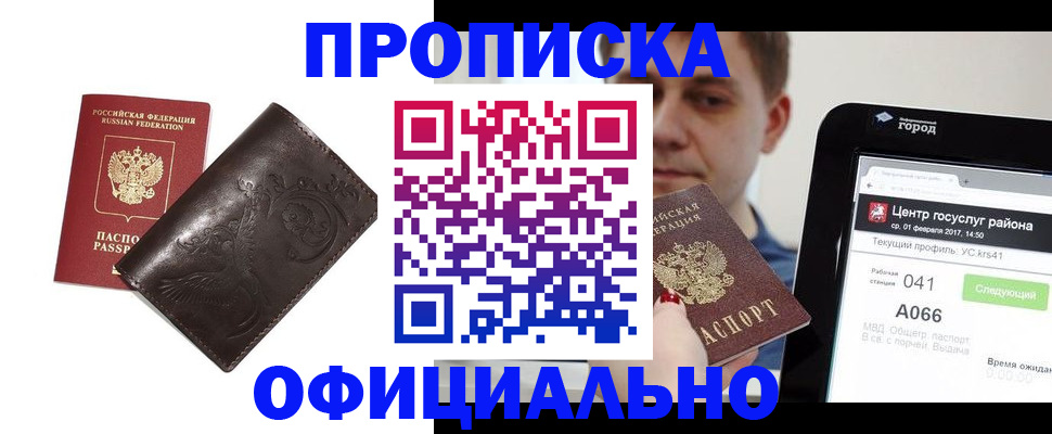 прописка гарантия в Мариинске